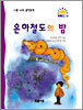 은하철도의 밤