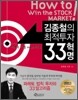 김종철의 최적투자 33혁명