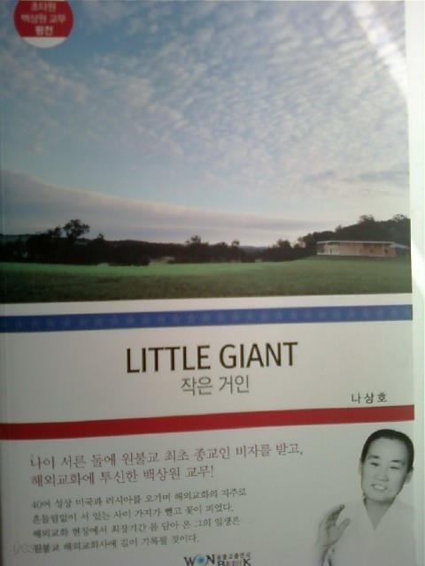 작은 거인 LITTLE GIANT /(나상호/하단참조)