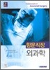 항문직장 외과학
