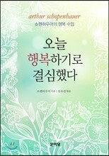 오늘 행복하기로 결심했다
