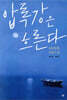 압록강은 흐른다