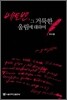 베토벤, 그 거룩한 울림에 대하여