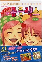 LOVE 러브 콤플렉스 17