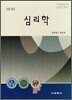 고등학교 심리학