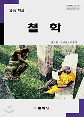 고등학교 철학 (2008년)