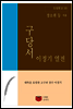구당서 이정기 열전