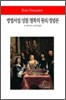 방법서설/성찰/철학의 원리/정념론