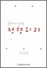 깔끔하게 정리된 정형외과