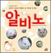 유전자 이상이 만들어 낸 색다른 친구들 알비노