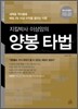 지킬박사 이상암의 양봉 타법