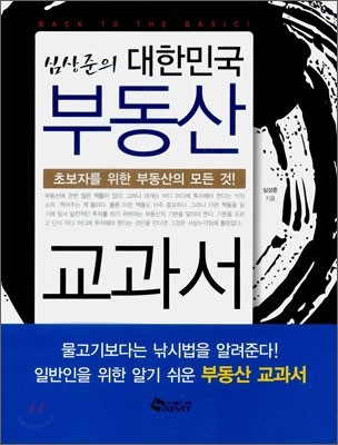 부동산 교과서