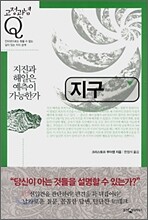 지구