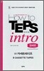 How to TEPS intro 청해편 테이프
