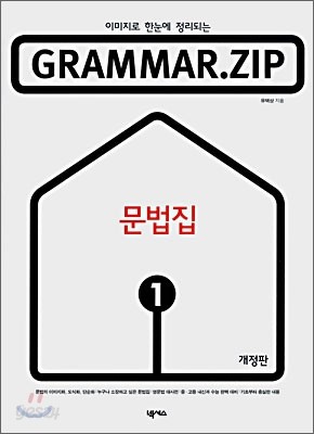 GRAMMAR.ZIP 1 문법집