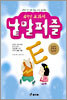 4학년 교과서 낱말퍼즐