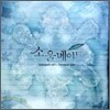 소울메이트 Forever O.S.T