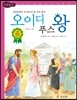 오이디푸스 왕