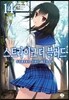 스트라이크 더 블러드 14