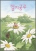 엄지공주