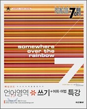 PASSING CODE #707 언어영역 쓰기+어휘·어법 특강 (2008년)