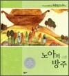 노아의 방주