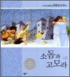 소돔과 고모라