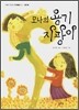모나의 용기 지팡이