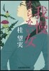 我慢ならない女