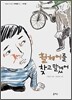 휠체어를 찾고 말겠어