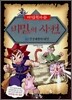 (마법천자문) 비밀의 사전 3