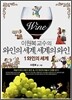 이원복 교수의 와인의 세계, 세계의 와인