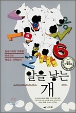 알을 낳는 개