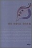 한국 현대시조 작가론 3