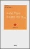 져버린 꽃들이 가득했던 적이 있다