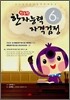 한능원 한자능력자격검정 6급