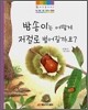 밤송이는 어떻게 저절로 벌어질까요?
