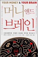 머니 앤드 브레인