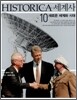 HISTORICA 히스토리카 세계사 10