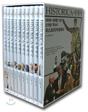 HISTORICA 히스토리카 세계사 세트