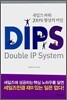 세일즈 파워 200% 향상의 비밀 DIPS