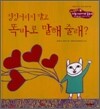 징징거리지 말고 똑바로 말해 줄래?