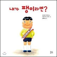 내가 팽이라면?