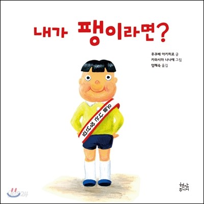 내가 팽이라면?