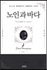노인과 바다