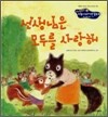 선생님은 모두를 사랑해