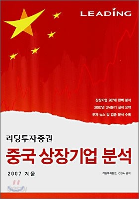 중국 상장기업 분석