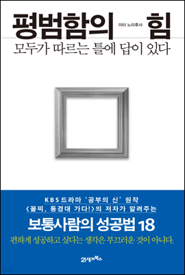 평범함의 힘