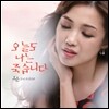 오은 - 2집 오늘도 나는 죽습니다