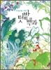 텃밭백과